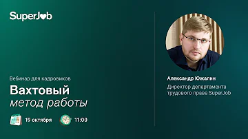 Вахтовый метод работы