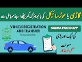 How To Transfer Biometric Of Car And Bike On Nadra Pak ID Vehicle Transfer Through Phone On Pak I D 