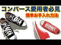 スニーカーが新品に大変身！！簡単な水洗い方法教えちゃいます♪【ブランディア豆知識】