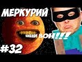 ОБОКРАЛИ МЕРКУРИЙ ПО БЫСТРОМУ \\  Приключения Илона Маска в Minecraft #32