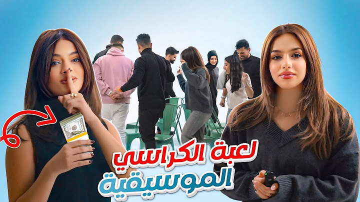 تحدي لعبة كراسي 🪑! مع روان وريان