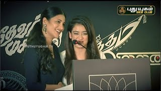 Shruthi Haasan & Akshara Haasan Fun On Stage | Kamal Haasan RKFI Office Opening