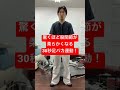 股関節が驚くほど柔らかくなり広がる30秒足パカ運動!#shorts