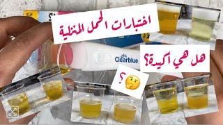 كيف تعرفين أنك حامل بدون فحص طبي ولا اختبار الصيدلية - تجارب منزلية 👍🏼👎🏼 screenshot 2