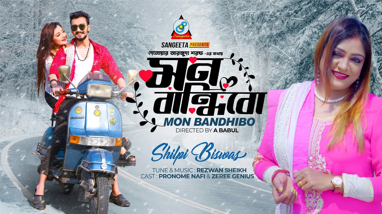 Mon Bandhibo | Shilpi Biswas | মন বান্ধিবো | Pronome Nafi | Zeree Genius | Music Video