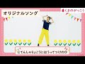 くまのがっこうオリジナルソング「じてんしゃりょこうにはうってつけのひ」【くまのがっこうチャンネル公式】
