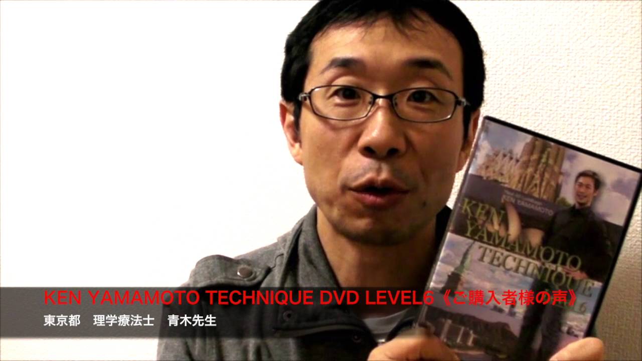 KEN YAMAMOTO TECHNIQUE DVD LEVEL6《ご購入者様の声》 - YouTube