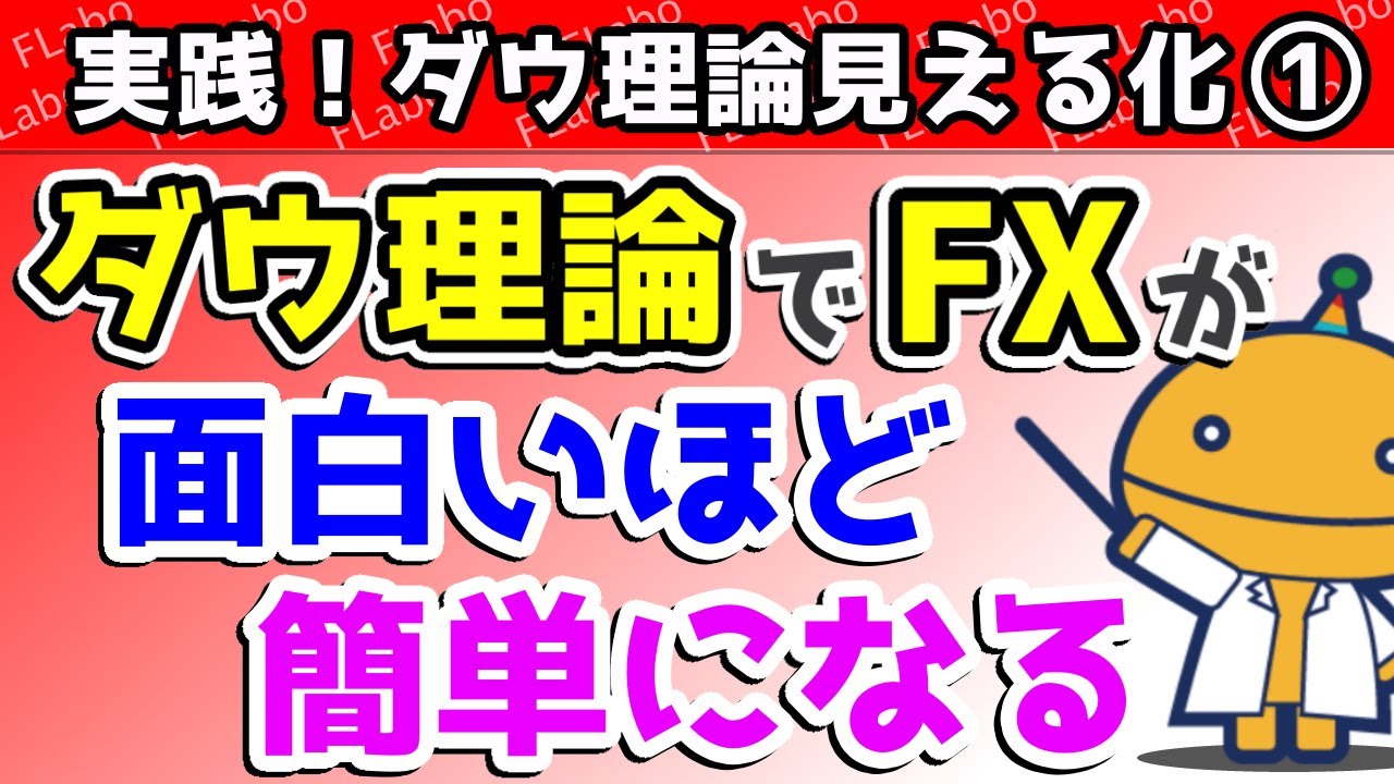 グランビルの法則とダウ理論はセットで使え！相乗効果バツグンの組合せ手法とは？