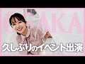GW大阪出張Vlog