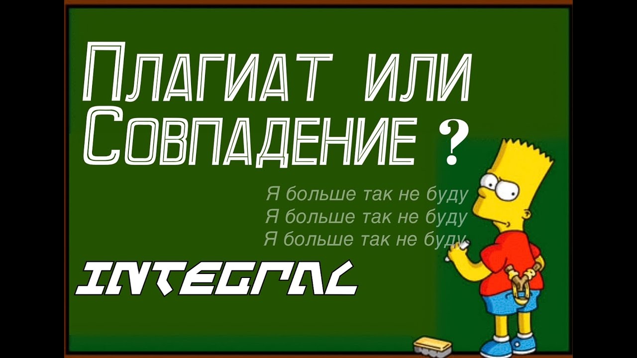 Плагиат года. Плагиат картинки. Плагиат ютуб. Сплагиатила или сплагиатила. Плагиат или совпадение.