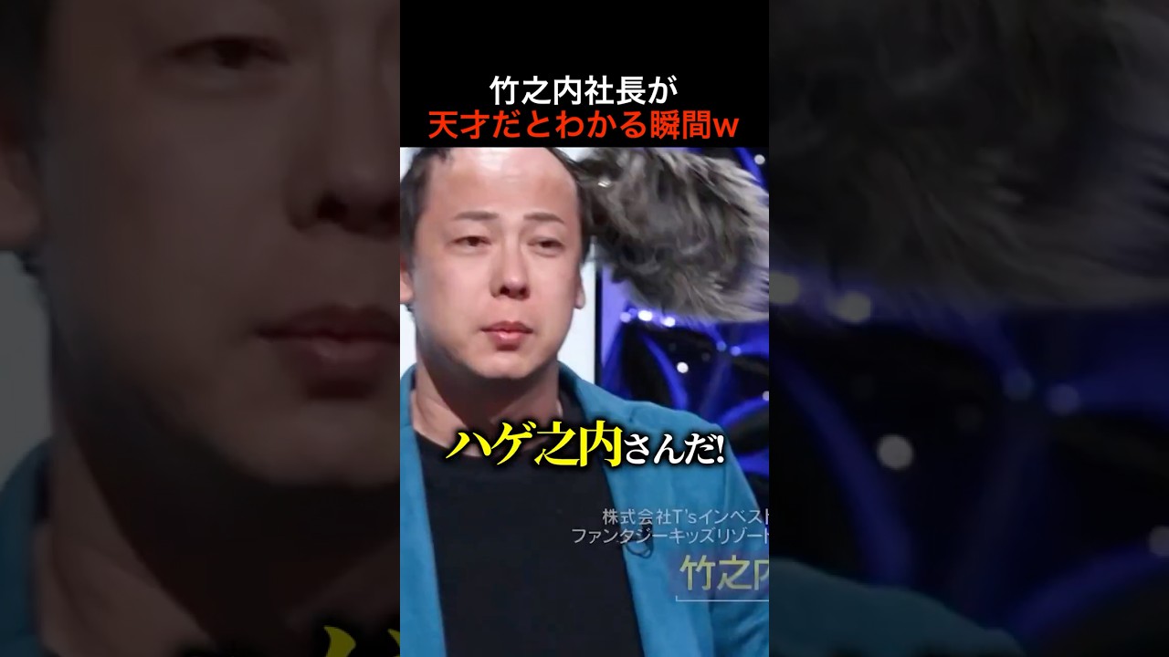 令和の虎、竹之内社長の天才すぎる瞬間がヤバいwww #shorts