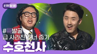 [크큭티비] 큭발굴 : 수호천사 | ep.892-897 | KBS 방송