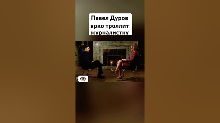 Павел Дуров угорает над журналисткой #павелдуров #дуров #озвучка #знаменитости