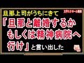 【修羅場な話】旦那上司がうちにきて、「旦那と離婚するか、もしくは〇〇病院へ行け」と言い出した（スカッとんCH）