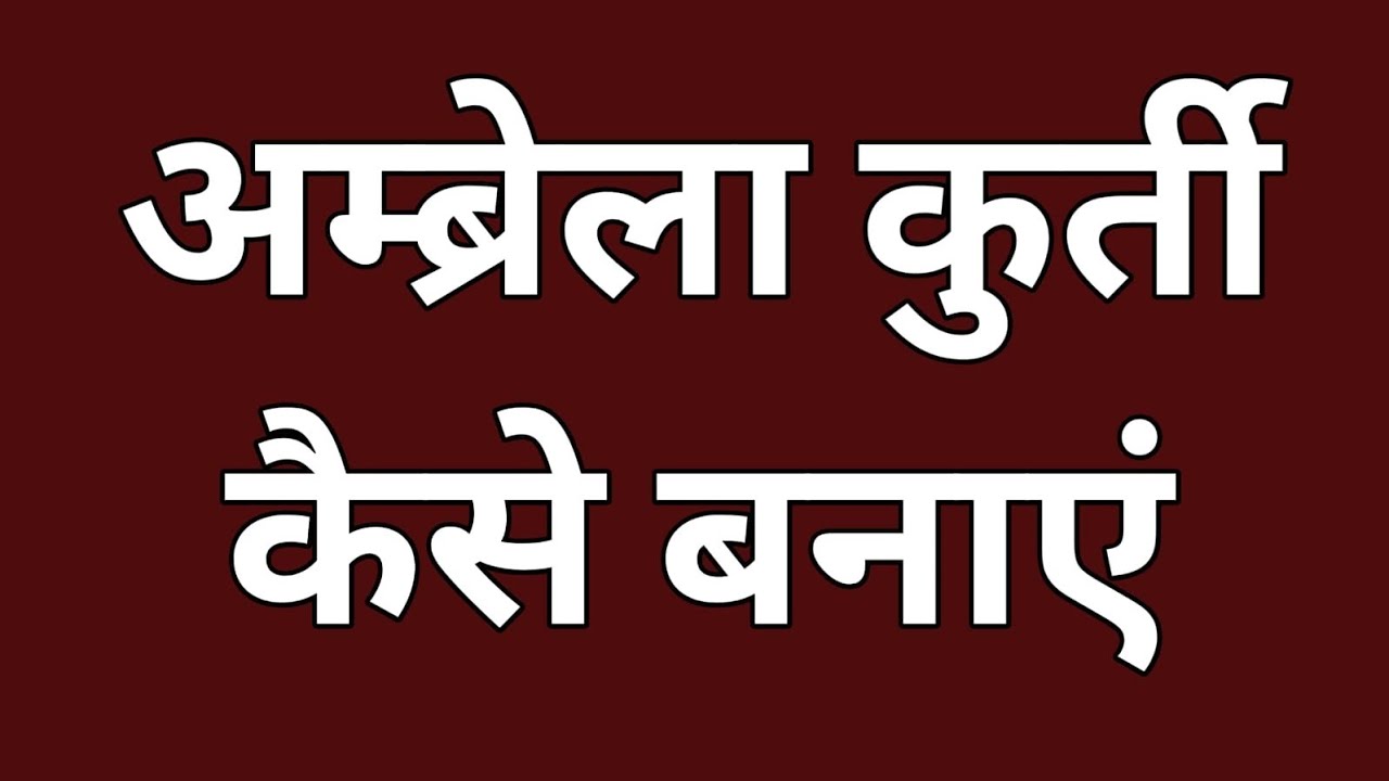 Umbrella Suit Cutting Kaise Karen /Umbrella Kurti Cutting/ Umbrella Kurti kaise Banaean