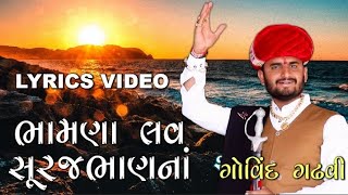 Download Lagu LYRICS VIDEO || BHAMNA RE LIYA SURAJ BHAN NA || GOVIND GADHVI NEW SONG 2020 MP3 Download Lagu LYRICS VIDEO || BHAMNA RE LIYA SURAJ BHAN NA || GOVIND GADHVI NEW SONG 2020 MP3