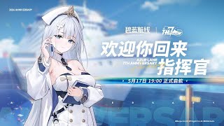 BIG LIVESTREAM COMING THIS FRIDAY!! UR FRENCH FRIES!! | Azur Lane