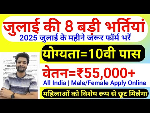 New Vacancy 2025