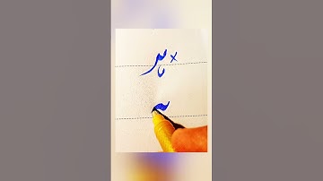 How To write Harr in Urdu With cut marker Tips And Tricks: How to Get Extra Marks In Exams