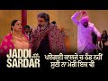ਪਏਗਈ ਕਾਲਜੇ ਚ ਠੰਡ ਨਹੀਂ ਸੁਣੀ ਨਾ ਮੇਰੀ ਇਕ ਵੀ | Hobby Dhaliwal | Jaddi Sardar | Anita Devgan
