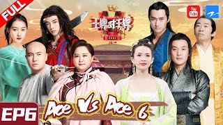 [ ENG SUB FULL ] Ace VS Ace S6 EP6：Zhang Ziyi/Zhou Yiwei/Hua Chenyu 20210305 [Ace VS Ace official]