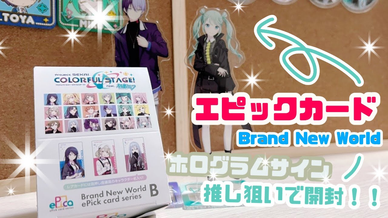 箔押しがホログラム仕様！？プロセカの新ユニ衣装イラストのエピカ