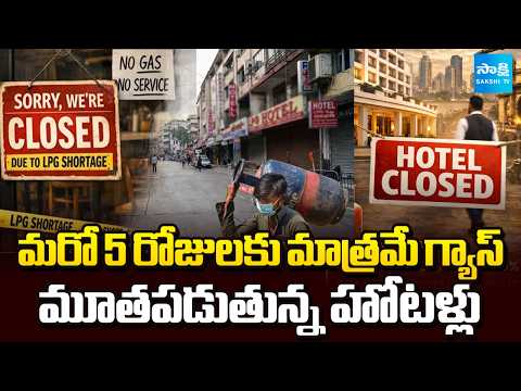 LPG Gas Shortage Effect on AP Hotels | Gas Shortage in Vizag | Sakshi TV - SAKSHITV