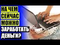 💸 Дополнительный заработок сотрудника полиции ⚫ ТОП Мощных Способов Заработка в Интернете