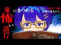 【怪談朗読】家にまつわる怖い話17【作業用/睡眠導入】「カーテンの向こう側」ほか1話