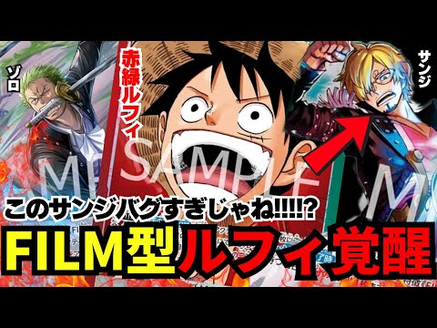 Red and Green Luffy] Entering the Infinite Sanji Arc!!!? He