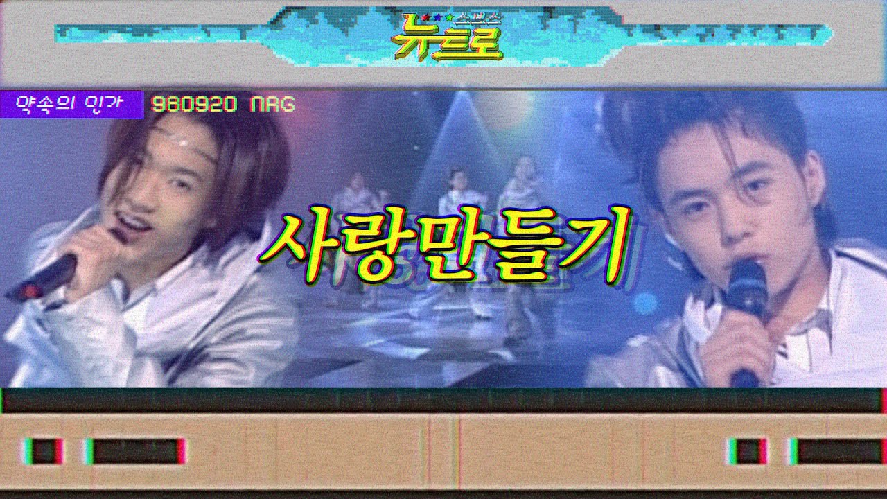 [약속의인가] 👋NRG-사랑만들기 🎤