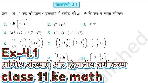 L-1, प्रश्नावली-4.1, परिचय एवं उदाहरण | सम्मिश्र संख्याएँ और द्विघातीय समीकरण | 11th Maths