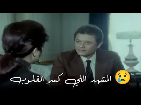 المشهد اللي كسر القلوب في فيلم أرجوك أعطني هذا الدواء