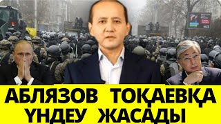 НАЗАРБАЕВ ПЕН ТОҚВКЫ БІРГЕ / ЖАППАЙ МИТИНГ ХАЛҚЫМ  / АБЛЯЗОВ