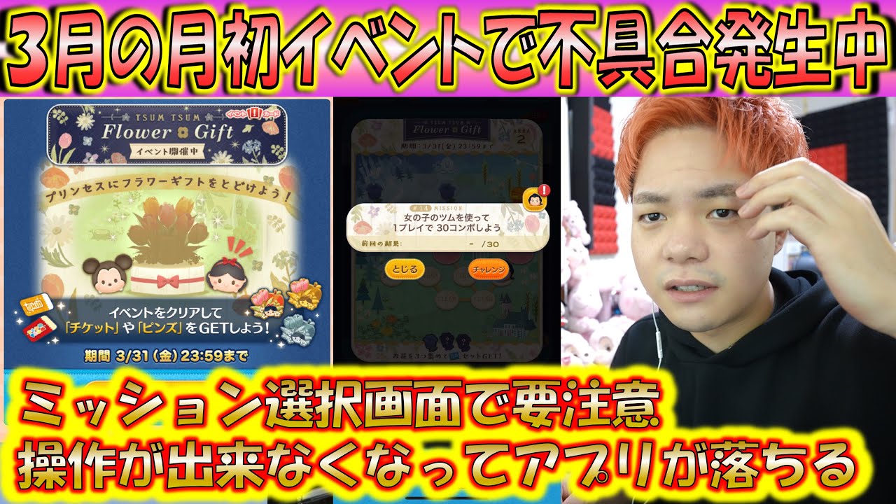 注意喚起＆周知！月初のイベントで不具合発生中なので実際の不具合を再現して現状をお知らせします。めちゃくちゃ時間ロスになるので早急な復旧希望。【こうへいさん】【ツムツム】