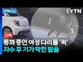 자막뉴스 강남 한복판 걷다가 날벼락 발차기 한 남성 결국 YTN 자막뉴스 강남 한복판 걷다가 날벼락 발차기 한 남성 결국 YTN