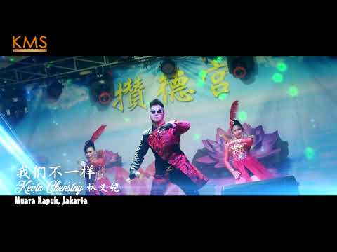 Kevin Chensing "Wo Men Bu Yi Yang 我们不一样“ Remix Version.