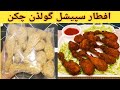 Golden Fry Chicken Recipe || how to make golden Fry Chicken || Daily Cooking By Yasmin