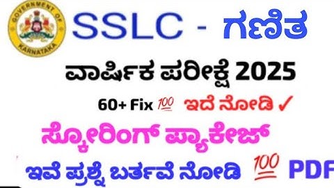 SSLC Maths scoring package 2025 |10th Maths  passing package 2025 |SSLC Important Questions 2025