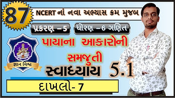 STD 6 SWADHYAY 5.1 Dakhalo 7 Payana Aakaroni Samajuti CHAPTER 5 Maths NCERT in gujarati
