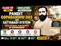 PANDIT GOPABANDHU DAS AND SATYABADI SYSTEM | EDUCATIONAL | ESUCATION | CLASS-XII | LECTURE-3