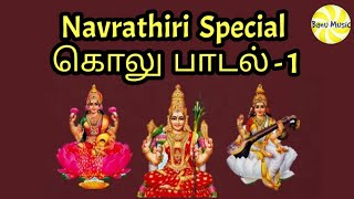 Navrathri Song - 1/AmmanSongs/GoluSongs/TamilBhakthi Songs/DevotionalSongsTamil/Navrathiri