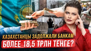 видео: На что казахстанцы берут кредиты?/ Обман на 100 млрд тенге! Как обманывают онлайн-мошенники? картинка: На что казахстанцы берут кредиты?/ Обман на 100 млрд тенге! Как обманывают онлайн-мошенники?