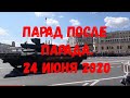 Москва. Парад после парада. 24 июня 2020 г. Прохождение техники после парада по Новому Арбату.