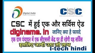 CSC new service Diginame. VLE How To Register Domain For a Website in CSC Diginame by I-tech Hindi