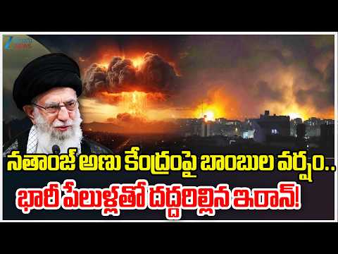 US-Israel-Iran War Updates: US-Israel Attack Iran Natanz Nuclear Site as Diego Garcia base targeted - ZEE24TELUGUNEWS