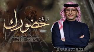 زفات زين حضورك 2023 عبدالمجيد عبدالله - زفات عروس (حصرياً) | 2024