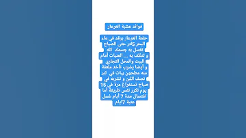 فوائد عشبه العرعار 