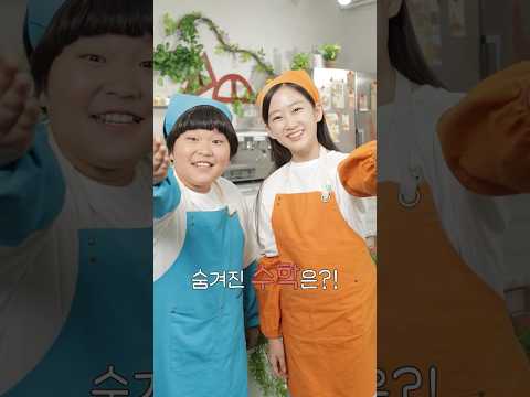 ｜수상한제과점｜#<strong>EBSMath</strong>