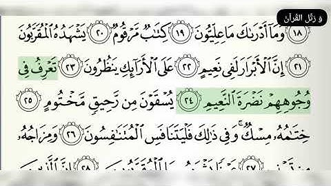083 سورة المطففين بصوت القارئ عبد الباسط عبد الصمد رحمه الله